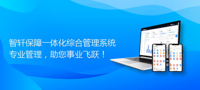 保障一体化综合管理系统